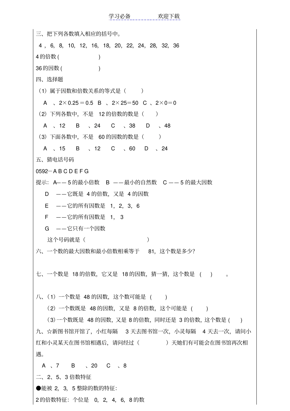 因数和倍数单元复习教案_第2页