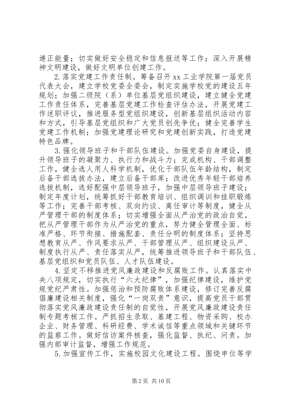 学院党政工作要点_第2页