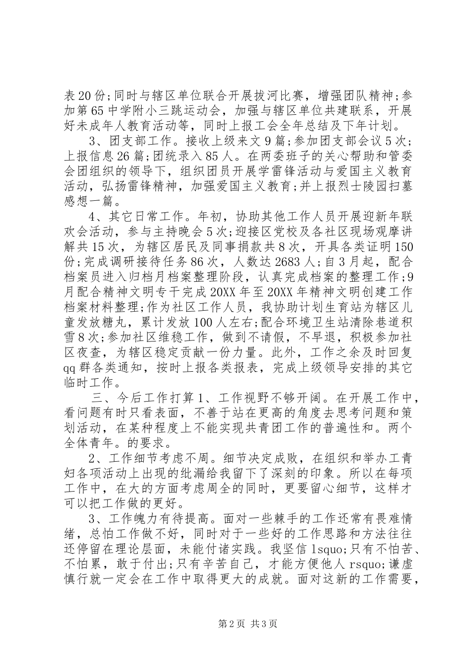 社区党办工作人员个人上半年总结_第2页