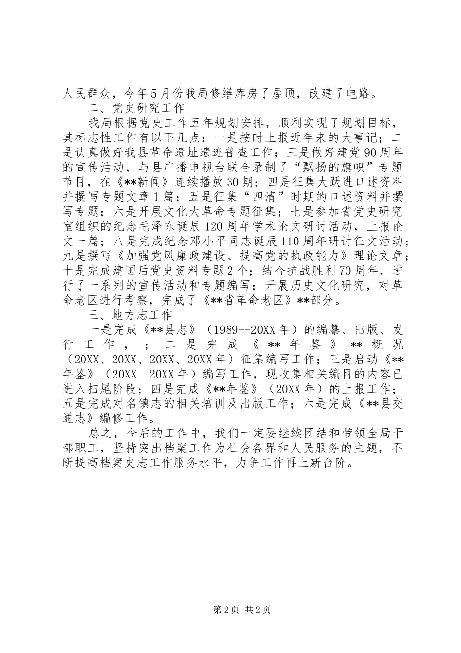 县档案史志局十二五期间和工作总结_第2页