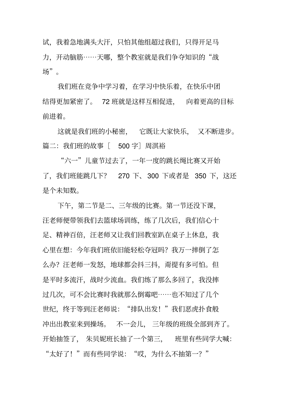 我们班的故事作文500字_第2页