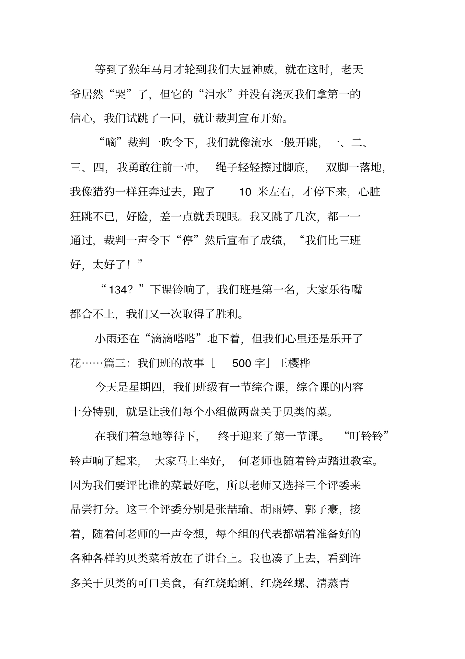 我们班的故事作文500字_第3页