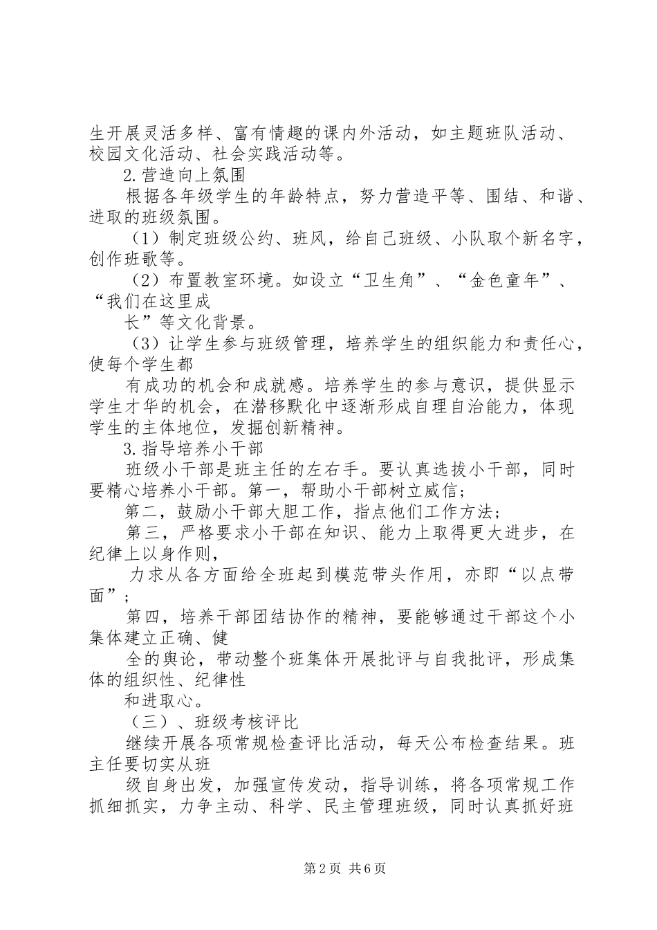 实习班主任工作计划范文_第2页