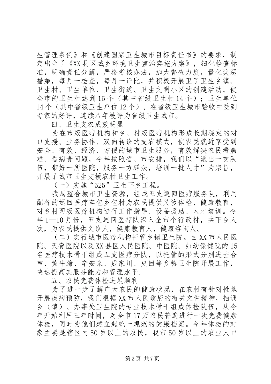 市卫生局工作总结_第2页