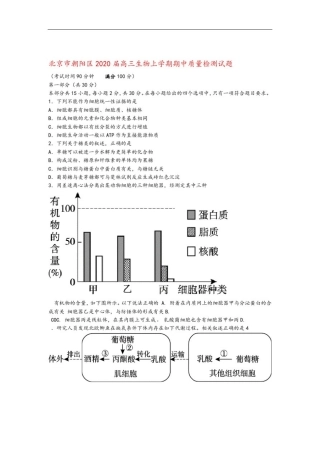 北京市朝阳区2020届高三生物上学期期中质量检测试题
