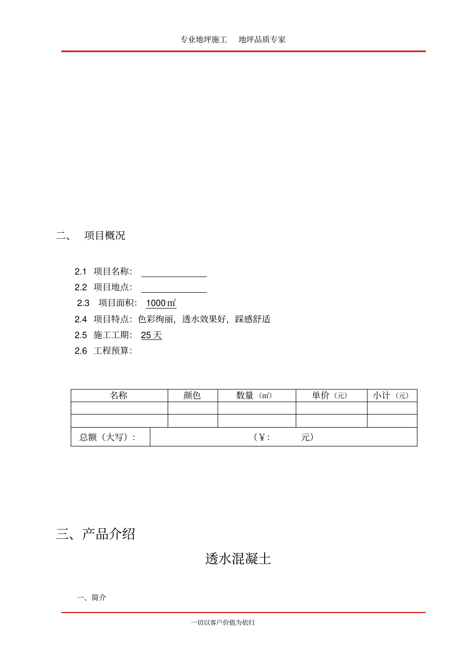 (完整word版)透水和塑胶跑道施工方案_第2页