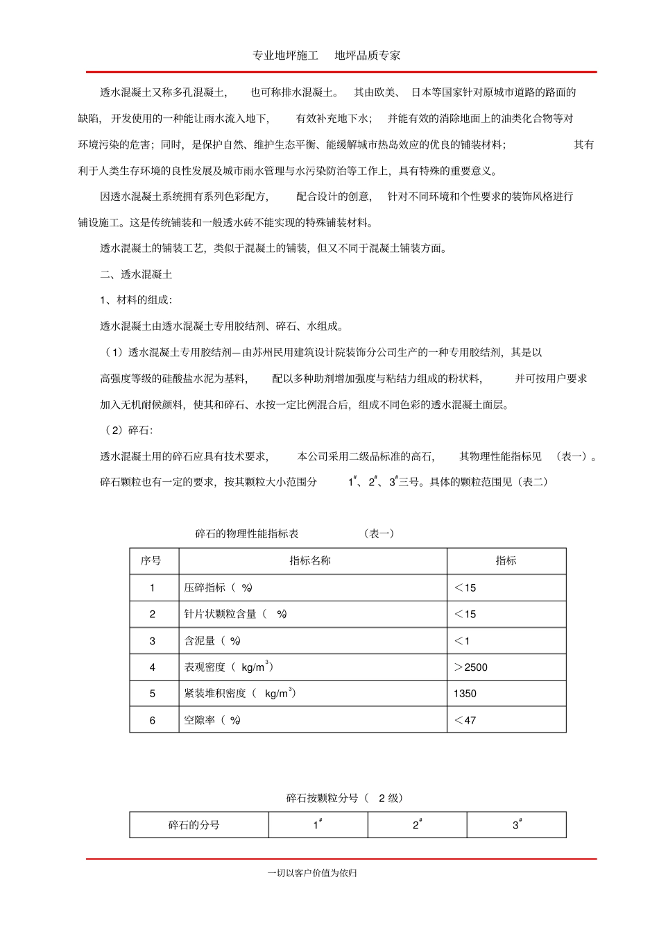 (完整word版)透水和塑胶跑道施工方案_第3页