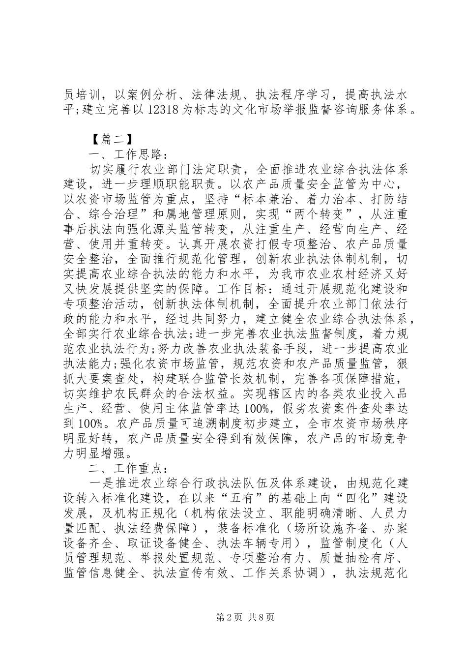 综治执法中队工作计划_第2页