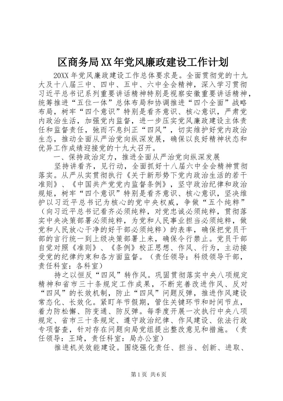 区商务局党风廉政建设工作计划_第1页