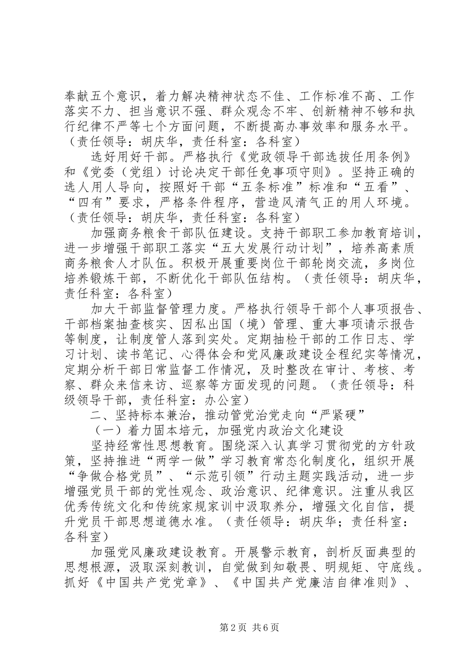区商务局党风廉政建设工作计划_第2页