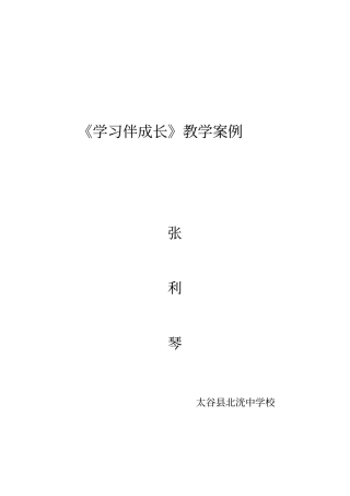 人教版《道德与法治》七年级上册第二课2课时教学案例