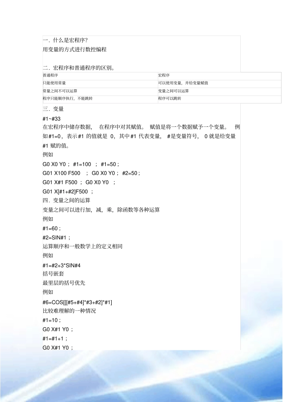 数控铣宏程序_第1页