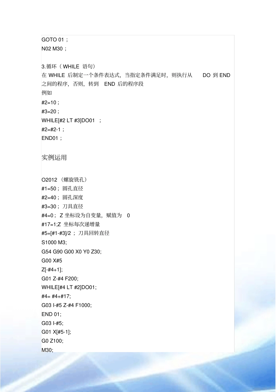 数控铣宏程序_第3页