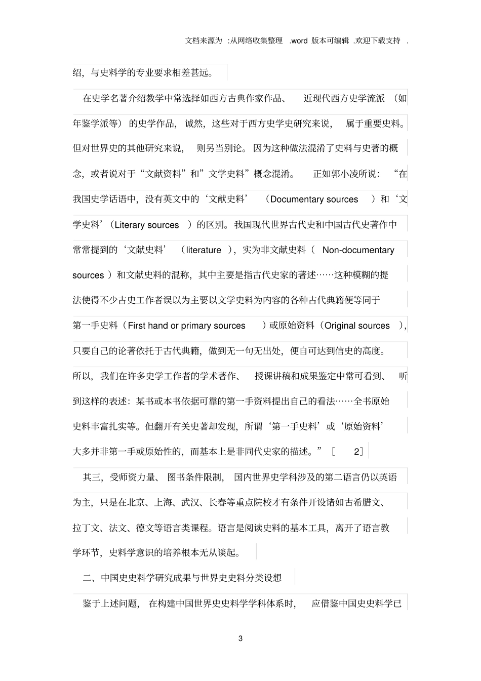 世界史中教史料教学浅谈_第3页