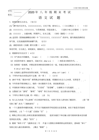 八年级语文下册期末试题及答题卡(带答案)