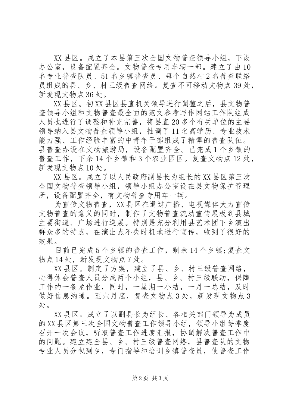 文物管理个人总结_第2页