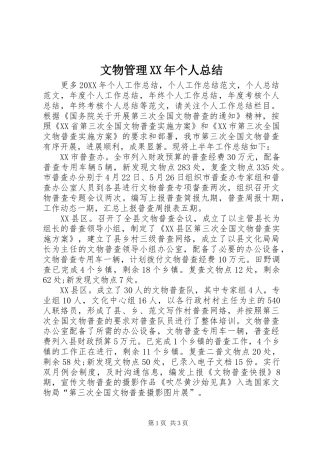 文物管理个人总结