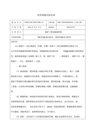 双轴搅拌桩技术交底