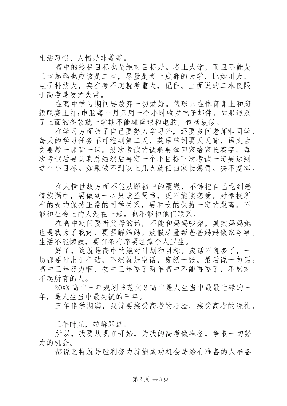 高中三年规划书_第2页