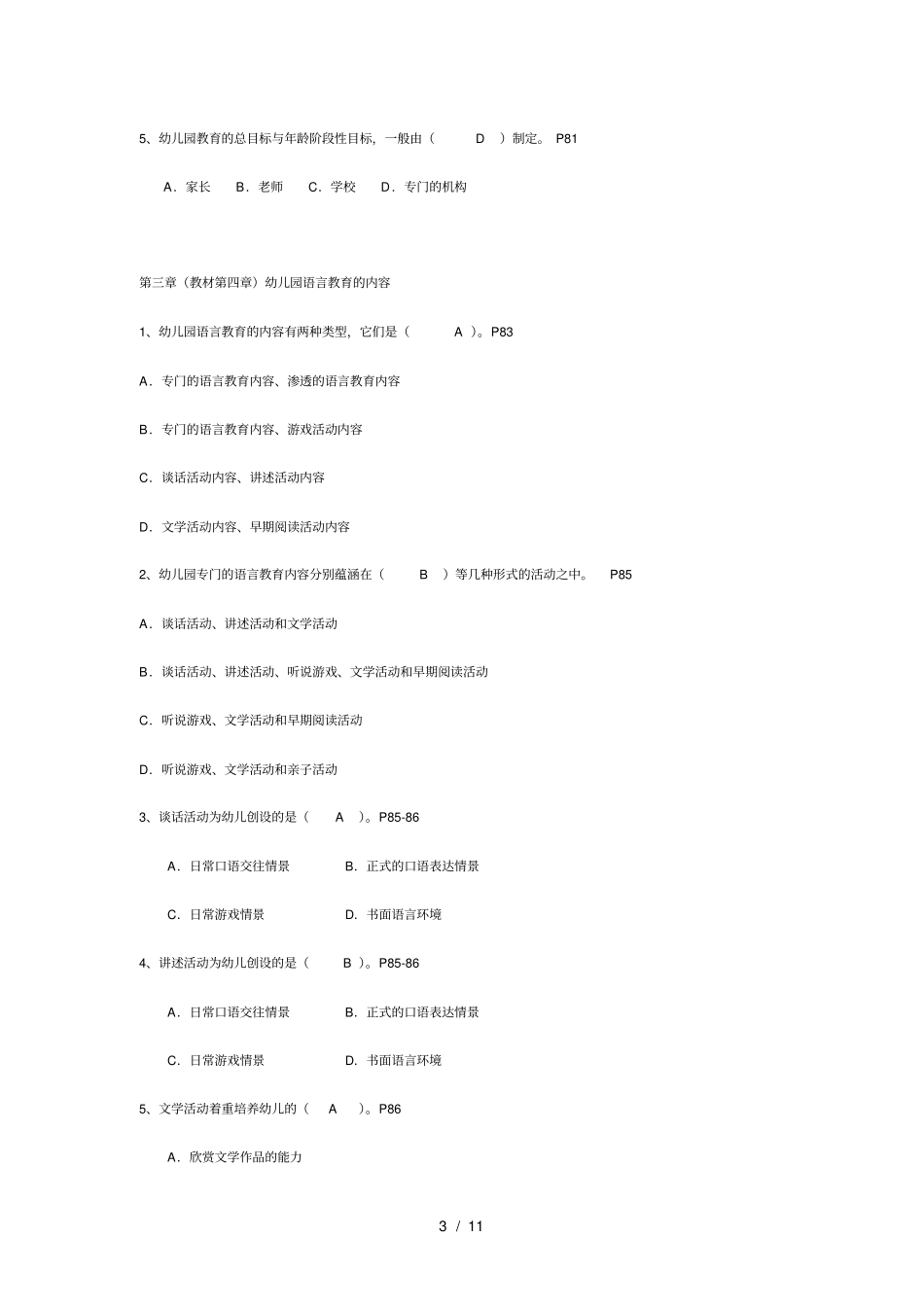 幼儿园语言教育专题网络形成性考核作业(一)_第3页