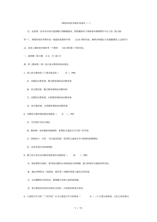 幼儿园语言教育专题网络形成性考核作业(一)