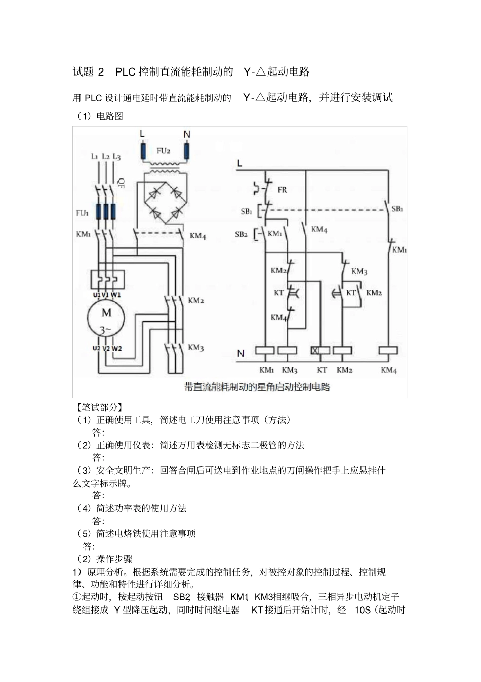 上课用高级维修电工实操题201712_第2页