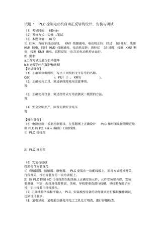 上课用高级维修电工实操题201712