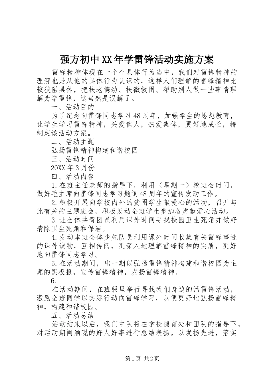 强方初中学雷锋活动实施方案_第1页