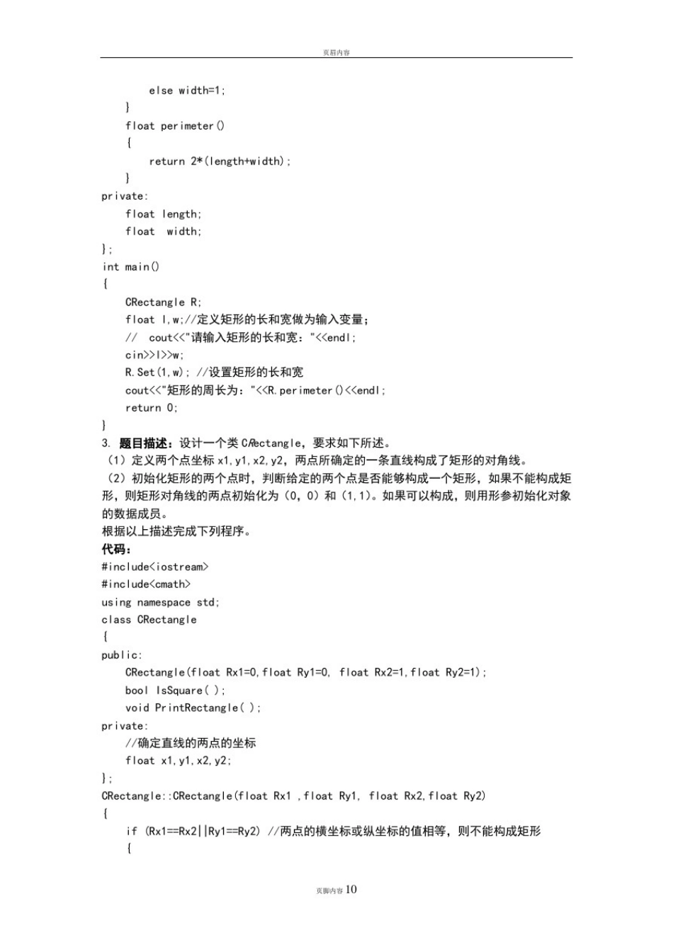 实验5-类和对象题目_第2页