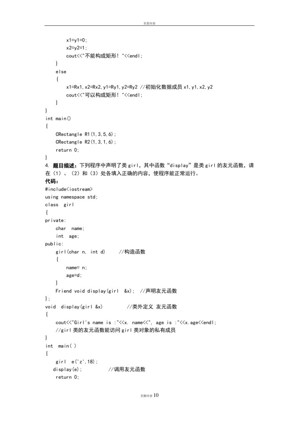 实验5-类和对象题目_第3页