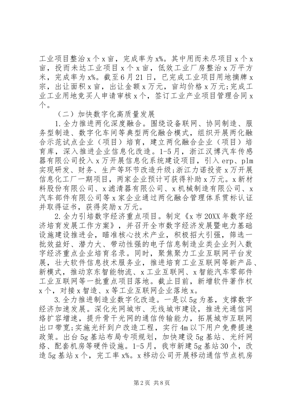 两手抓，两战赢市经济和信息化局上半年工作总结及下半年工作思路_第2页