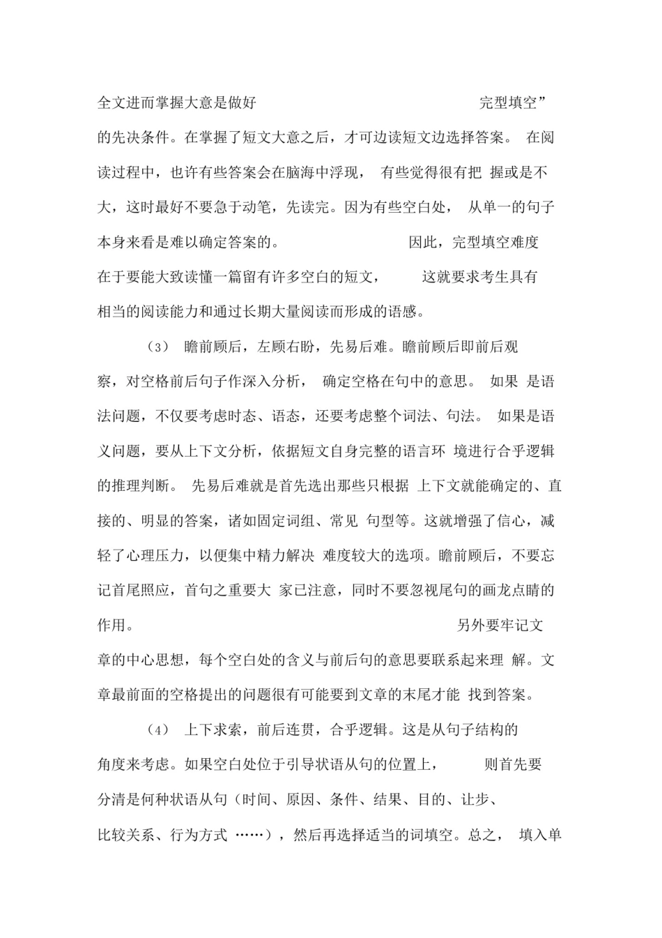 完形填空解题步骤及突破技巧_第3页