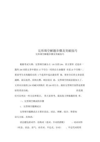 完形填空解题步骤及突破技巧