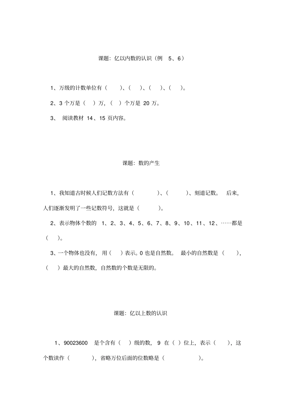四年级数学上册预习学案_第3页