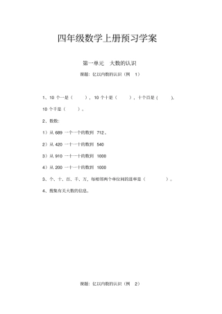 四年级数学上册预习学案