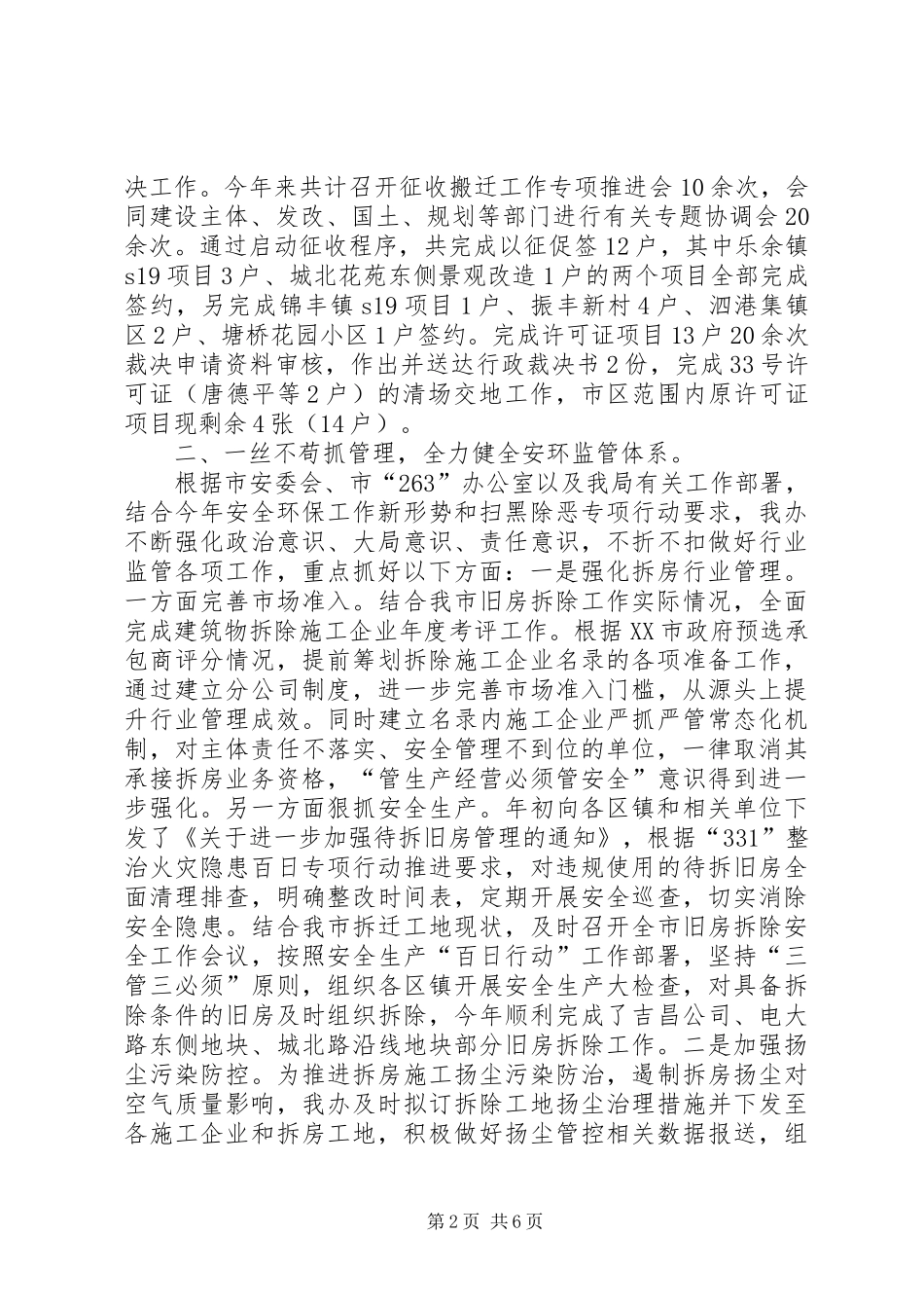 市房屋征收办工作总结与工作设想_第2页