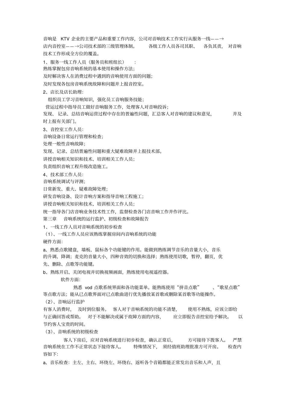 (完整word版)音响系统技术手册_第2页