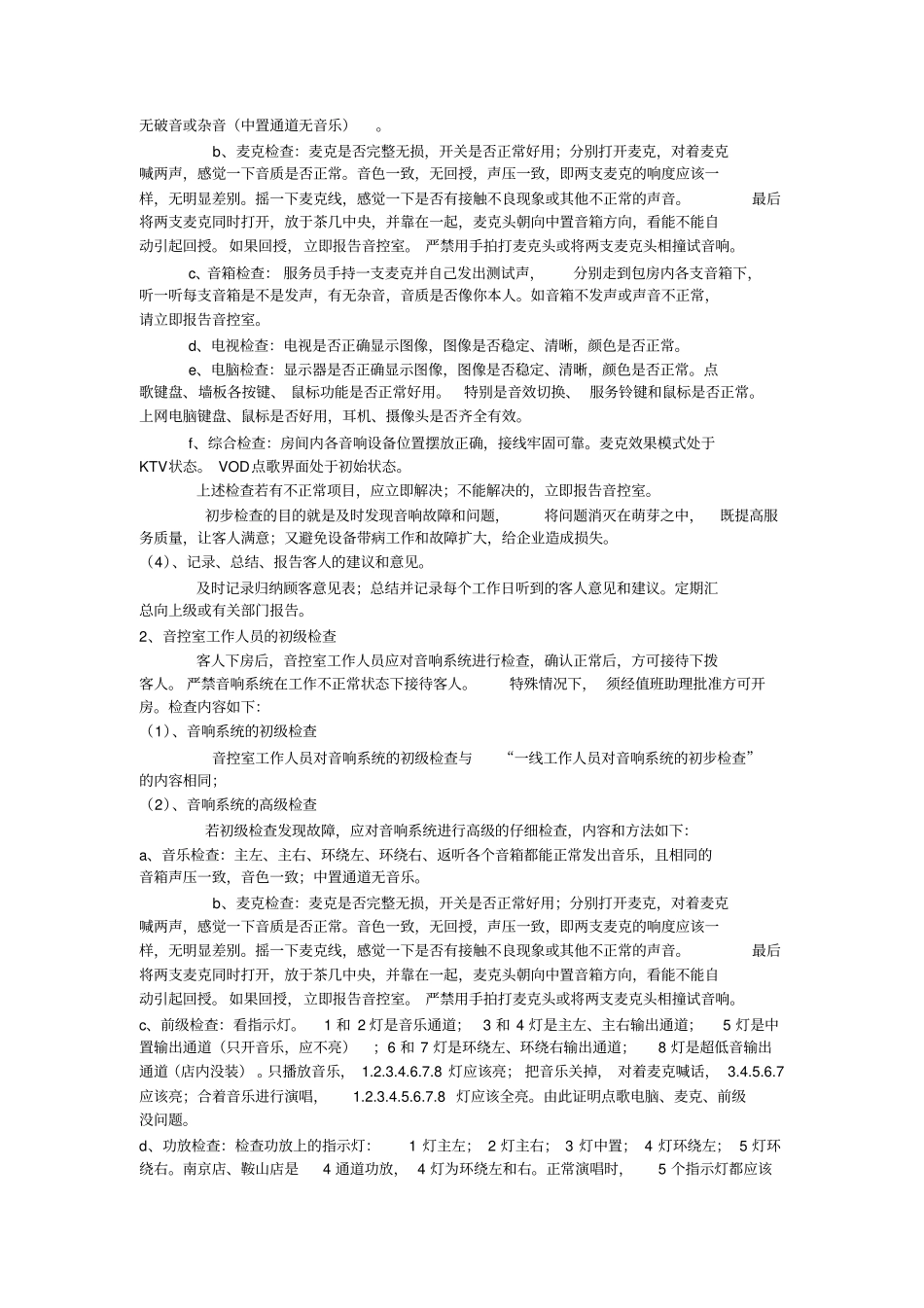 (完整word版)音响系统技术手册_第3页