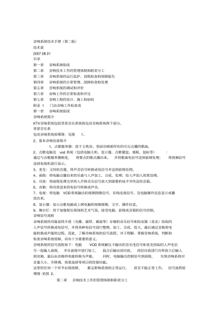 (完整word版)音响系统技术手册