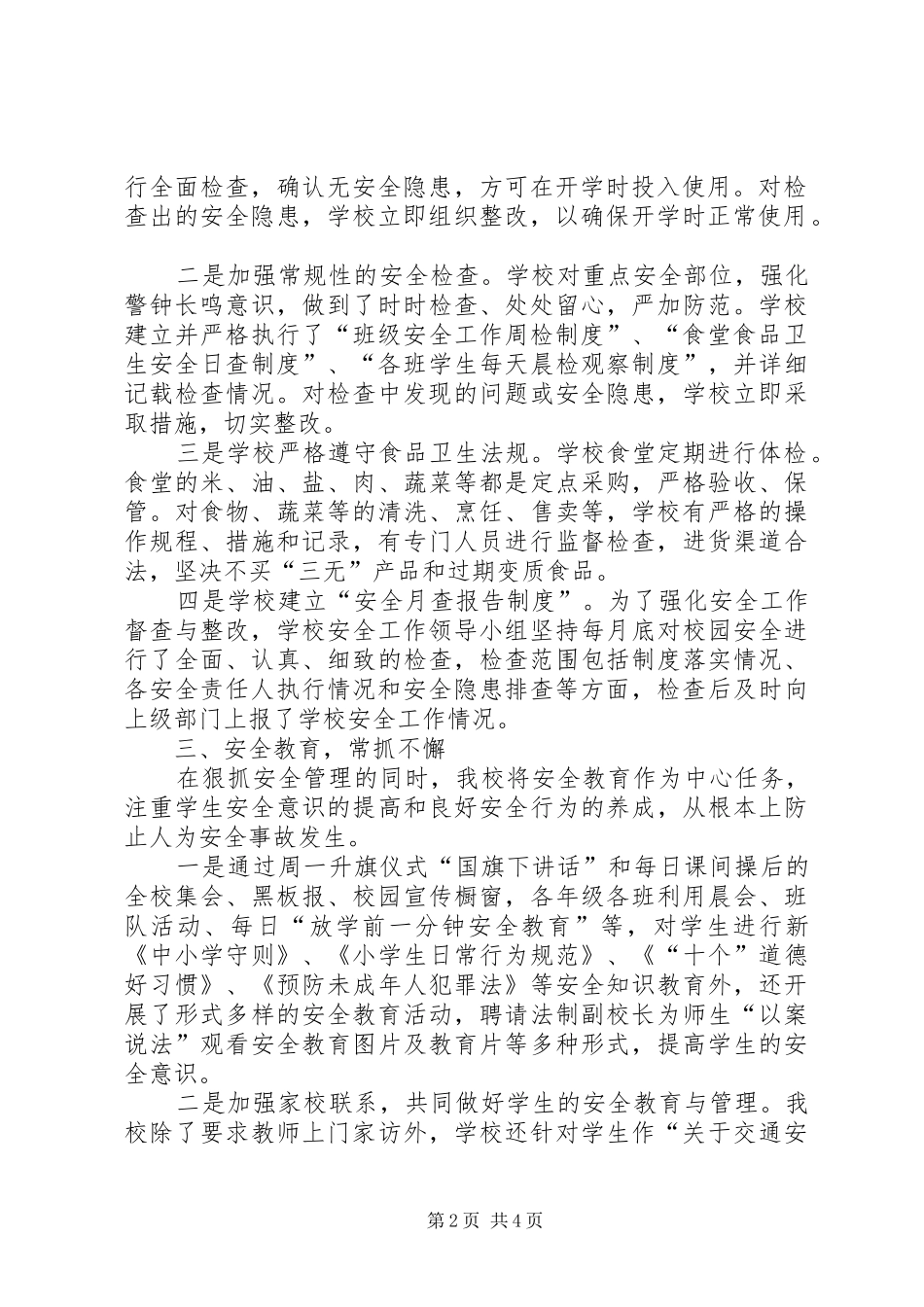 西稍小学期末安全工作总结_第2页