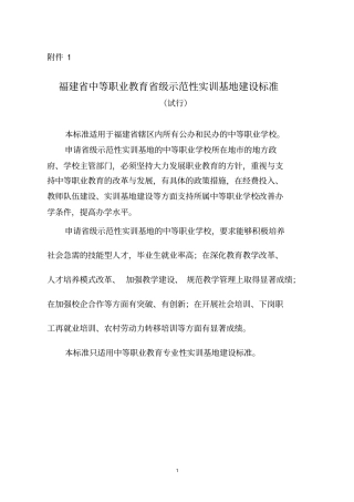 中等职业教育省级示范性实训基地建设标准