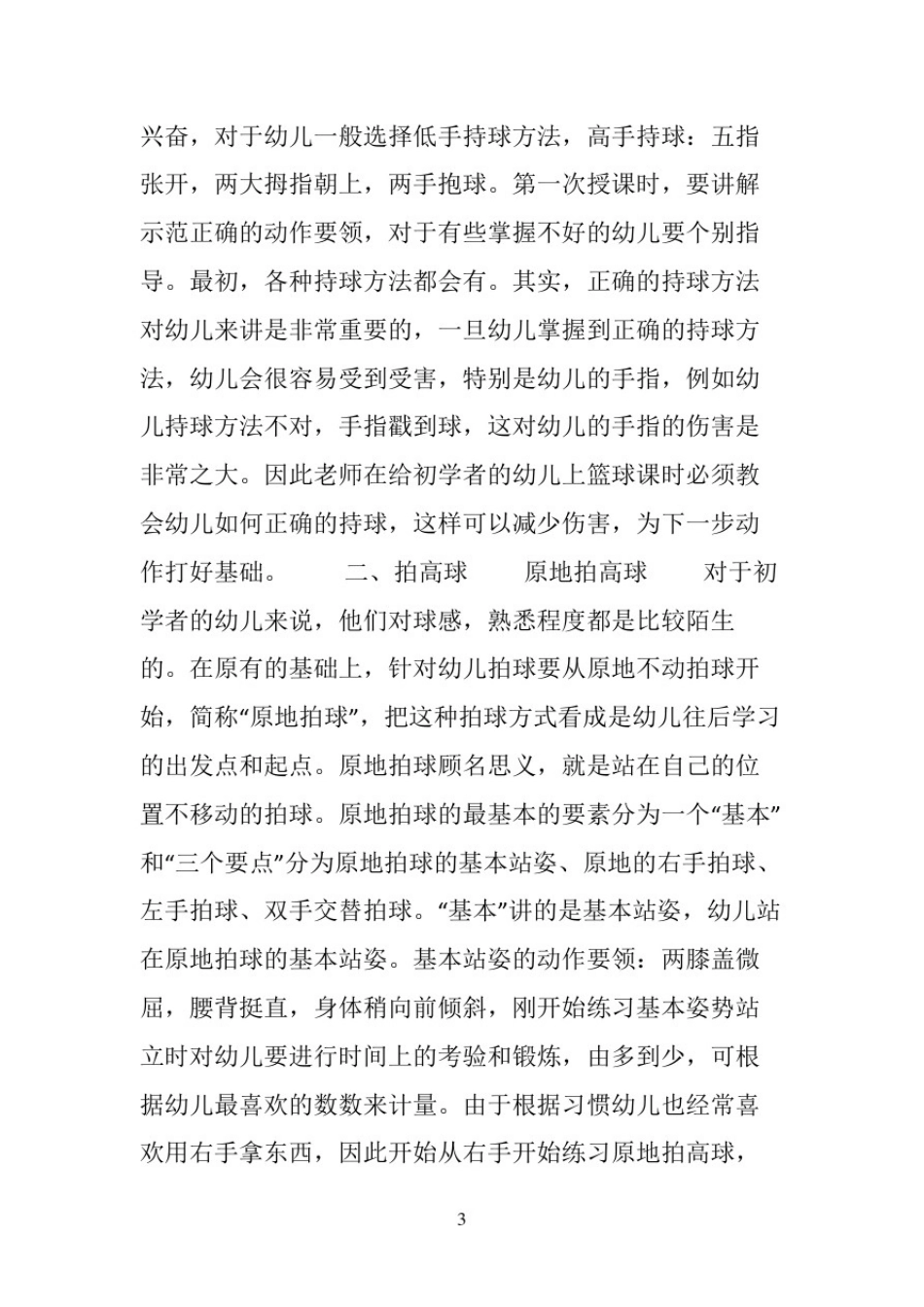 幼儿园大班篮球总结_第3页