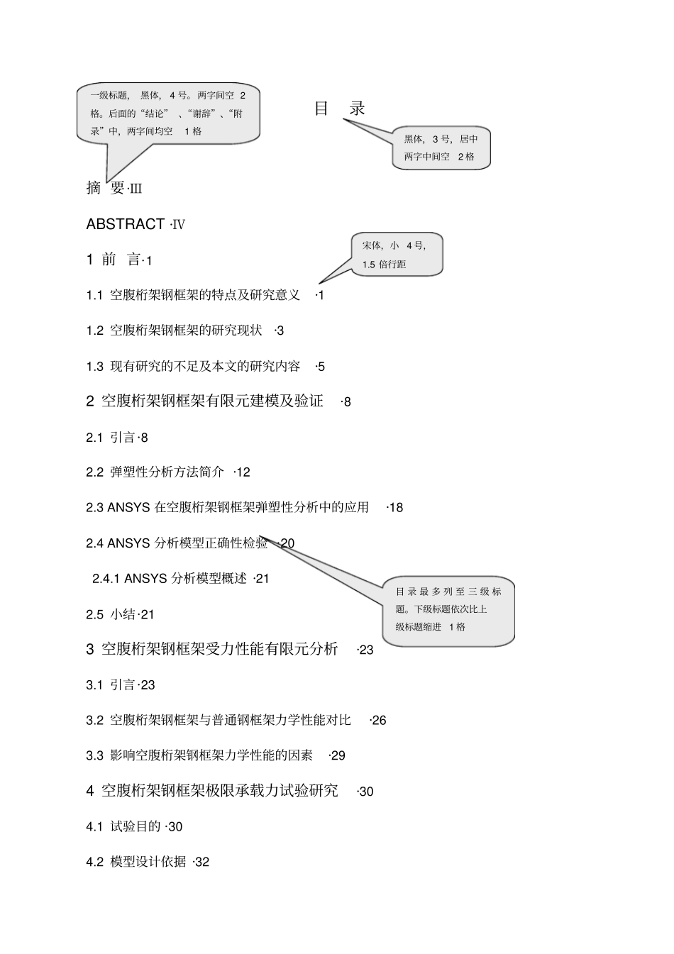 山东建筑大学毕业设计格式_第2页