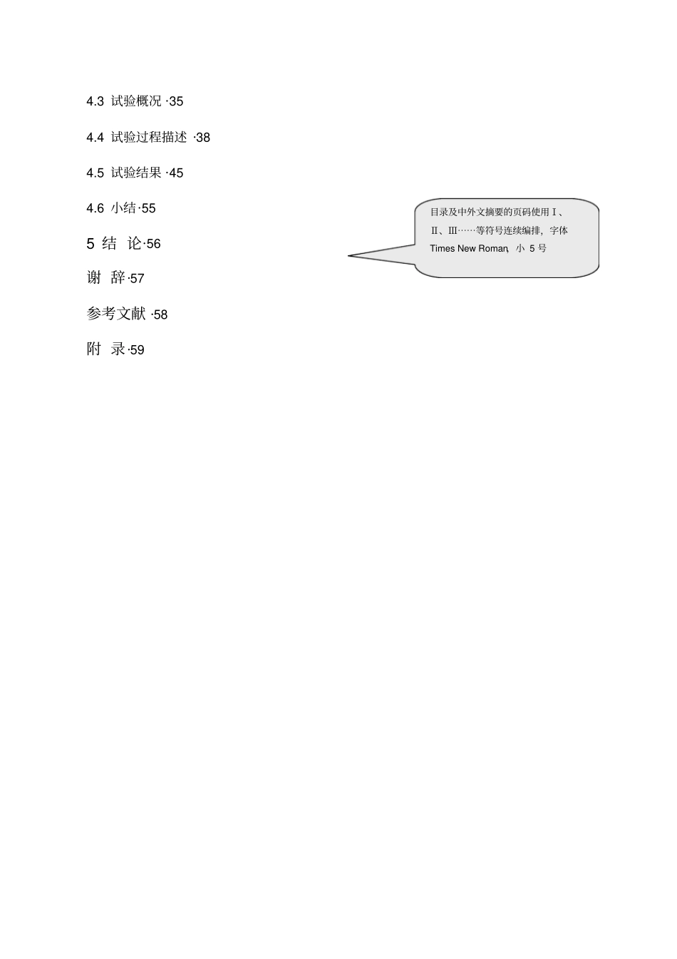 山东建筑大学毕业设计格式_第3页