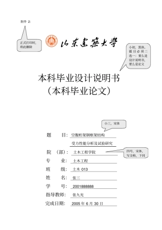 山东建筑大学毕业设计格式