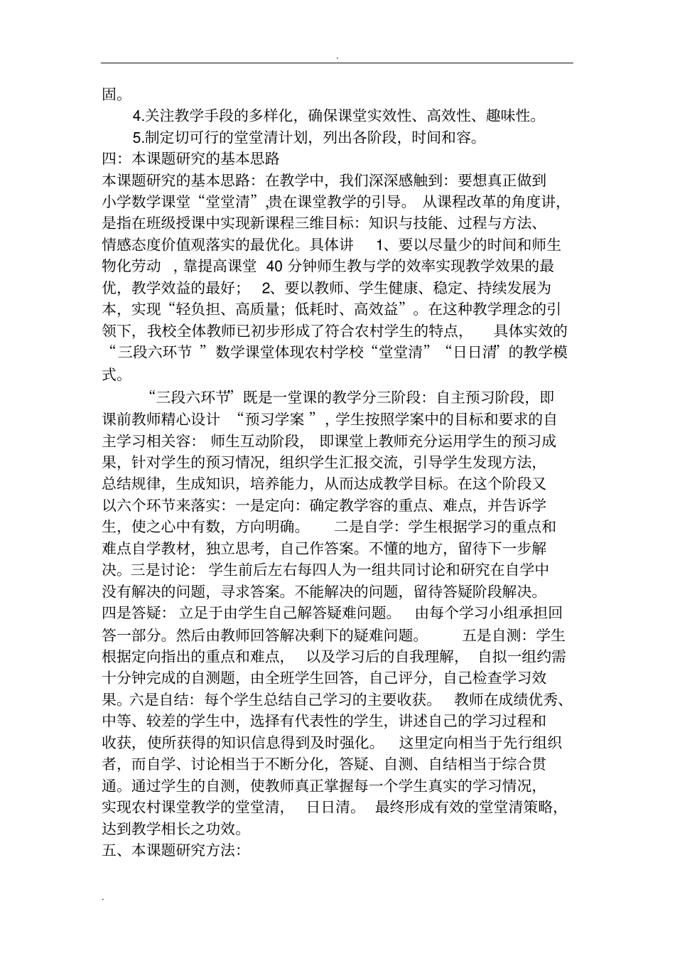 如何有效落实堂堂清_第2页