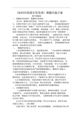 如何有效落实堂堂清