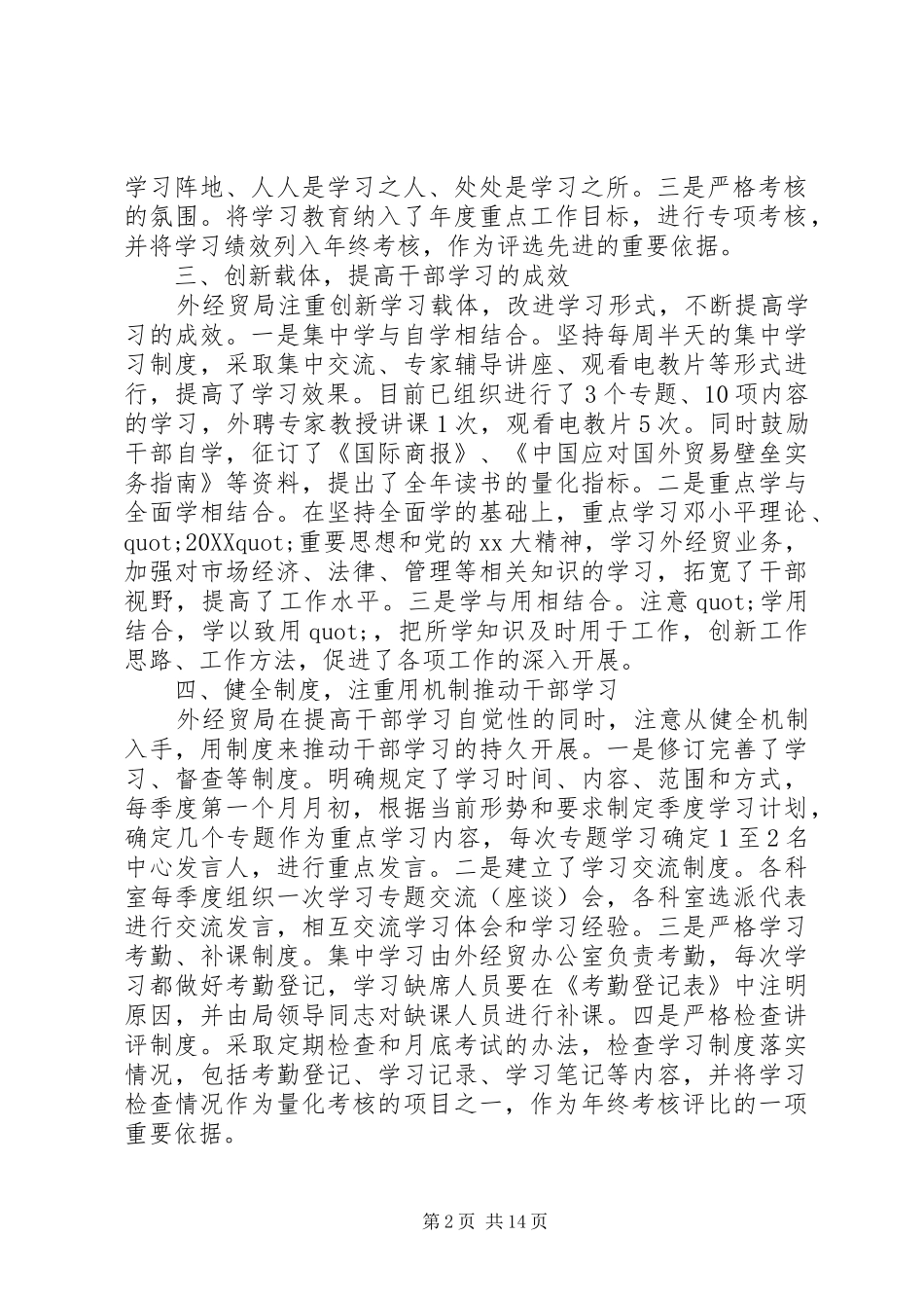 外经贸局党建工作总结多篇_第2页