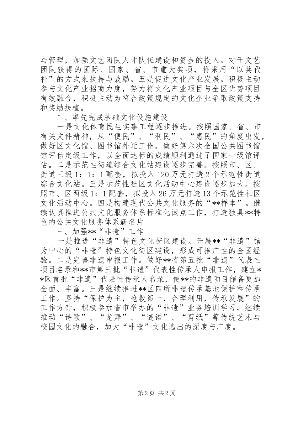 区文体新局工作计划_第2页
