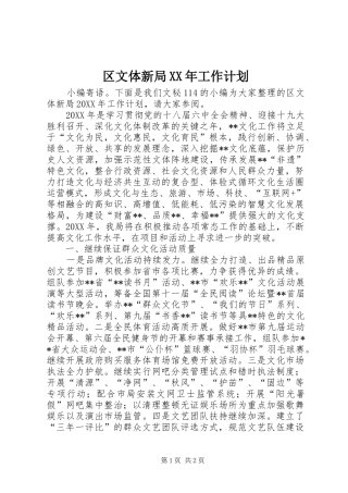 区文体新局工作计划